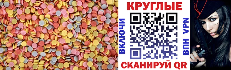 ЭКСТАЗИ круглые  Северская 